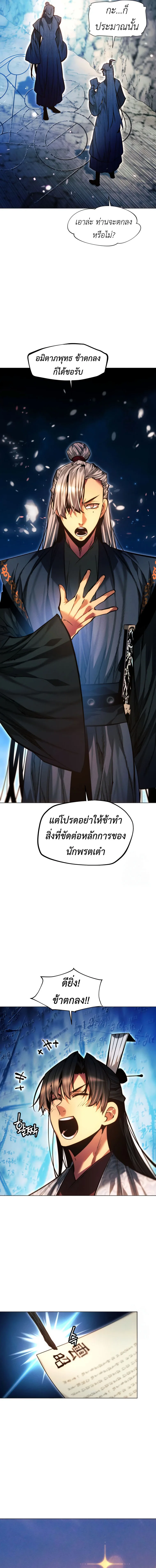 A Modern Man Who Got Transmigrated Into the Murim World ชายจากยุคสมัยใหม่ผู้เข้ามาอยู่ในยุคมูริม ตอนที่ 122 หน้า 28