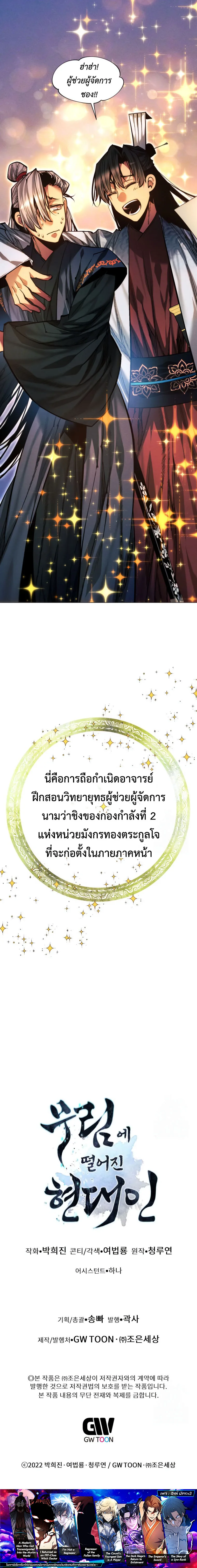 A Modern Man Who Got Transmigrated Into the Murim World ชายจากยุคสมัยใหม่ผู้เข้ามาอยู่ในยุคมูริม ตอนที่ 122 หน้า 29
