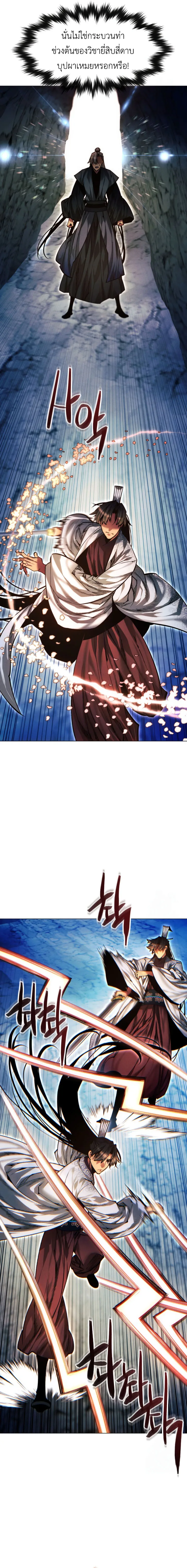 A Modern Man Who Got Transmigrated Into the Murim World ชายจากยุคสมัยใหม่ผู้เข้ามาอยู่ในยุคมูริม ตอนที่ 122 หน้า 3