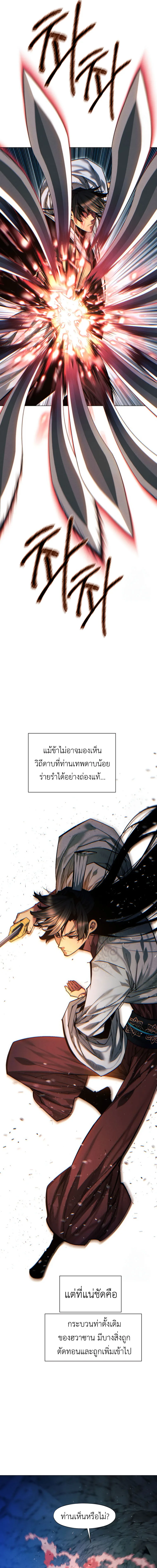 A Modern Man Who Got Transmigrated Into the Murim World ชายจากยุคสมัยใหม่ผู้เข้ามาอยู่ในยุคมูริม ตอนที่ 122 หน้า 4