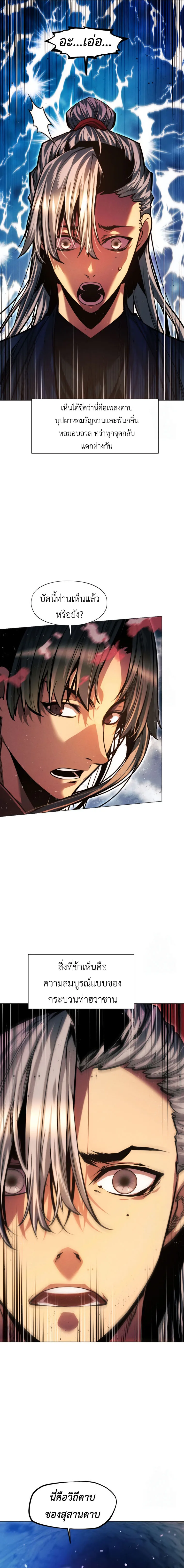 A Modern Man Who Got Transmigrated Into the Murim World ชายจากยุคสมัยใหม่ผู้เข้ามาอยู่ในยุคมูริม ตอนที่ 122 หน้า 6