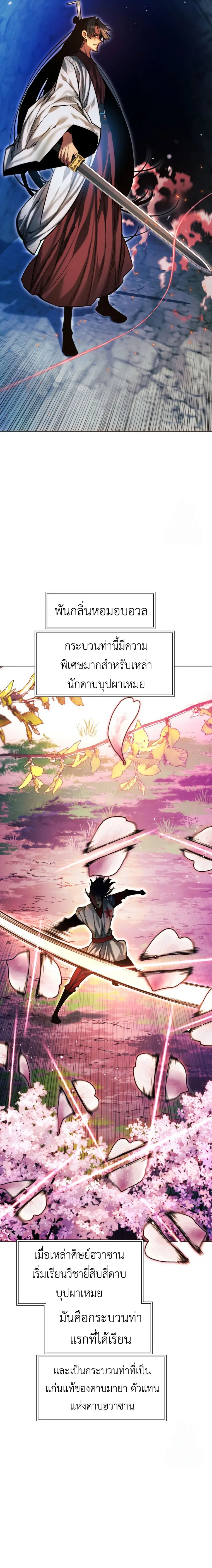 A Modern Man Who Got Transmigrated Into the Murim World ชายจากยุคสมัยใหม่ผู้เข้ามาอยู่ในยุคมูริม ตอนที่ 122 หน้า 7