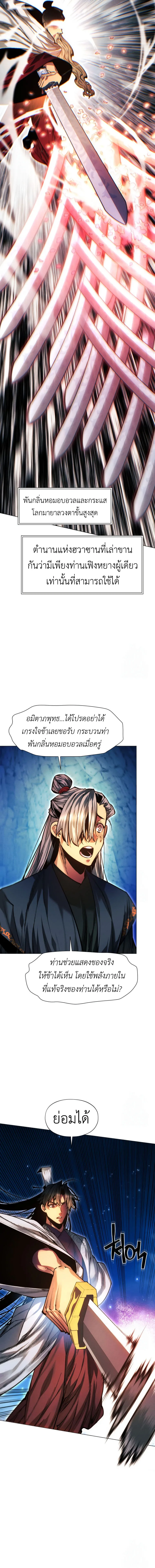 A Modern Man Who Got Transmigrated Into the Murim World ชายจากยุคสมัยใหม่ผู้เข้ามาอยู่ในยุคมูริม ตอนที่ 122 หน้า 9
