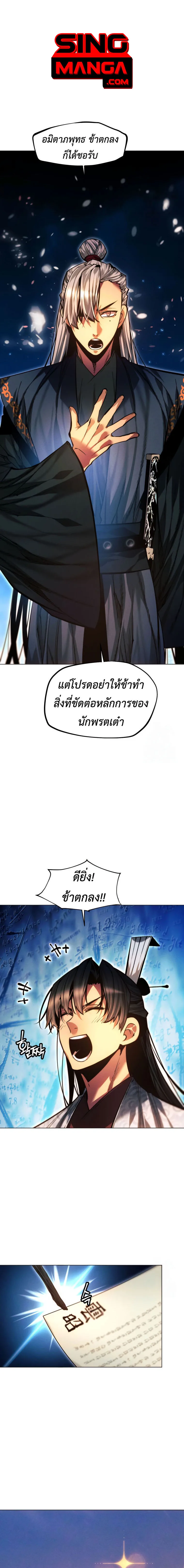 A Modern Man Who Got Transmigrated Into the Murim World ชายจากยุคสมัยใหม่ผู้เข้ามาอยู่ในยุคมูริม ตอนที่ 123 หน้า 1