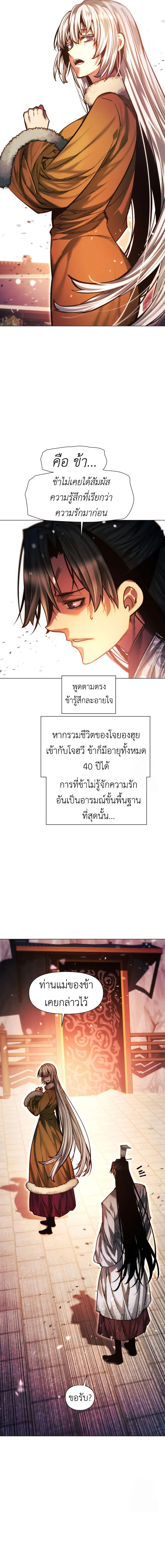 A Modern Man Who Got Transmigrated Into the Murim World ชายจากยุคสมัยใหม่ผู้เข้ามาอยู่ในยุคมูริม ตอนที่ 123 หน้า 11