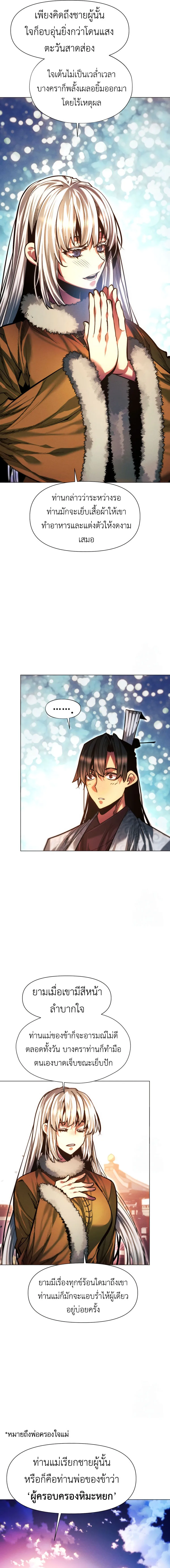 A Modern Man Who Got Transmigrated Into the Murim World ชายจากยุคสมัยใหม่ผู้เข้ามาอยู่ในยุคมูริม ตอนที่ 123 หน้า 12