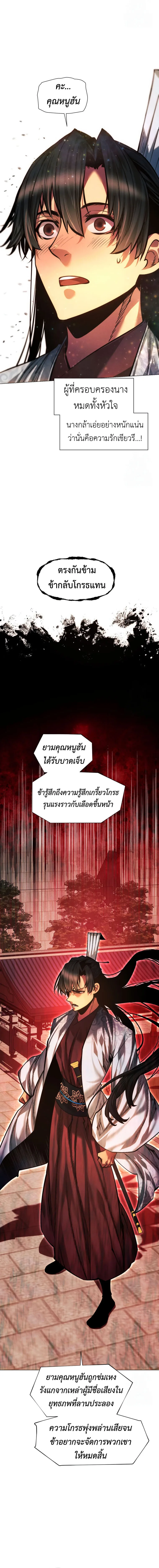 A Modern Man Who Got Transmigrated Into the Murim World ชายจากยุคสมัยใหม่ผู้เข้ามาอยู่ในยุคมูริม ตอนที่ 123 หน้า 14