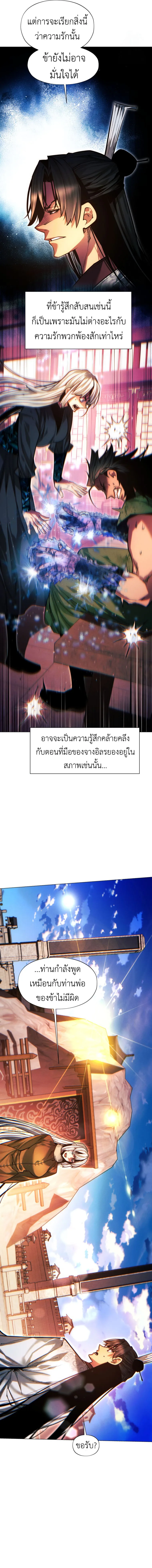 A Modern Man Who Got Transmigrated Into the Murim World ชายจากยุคสมัยใหม่ผู้เข้ามาอยู่ในยุคมูริม ตอนที่ 123 หน้า 15