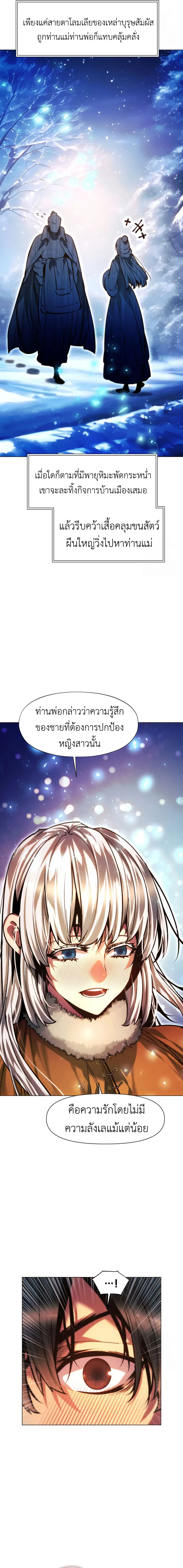 A Modern Man Who Got Transmigrated Into the Murim World ชายจากยุคสมัยใหม่ผู้เข้ามาอยู่ในยุคมูริม ตอนที่ 123 หน้า 16