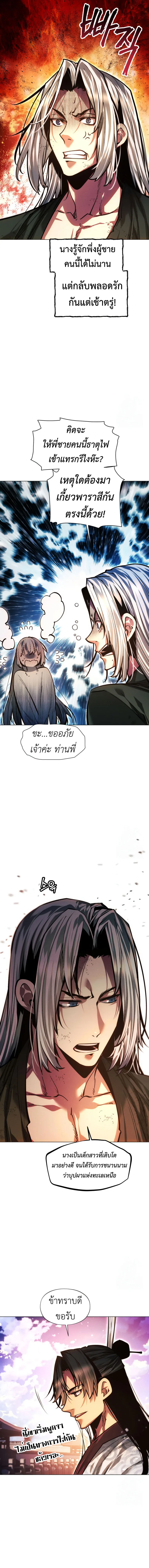 A Modern Man Who Got Transmigrated Into the Murim World ชายจากยุคสมัยใหม่ผู้เข้ามาอยู่ในยุคมูริม ตอนที่ 123 หน้า 18