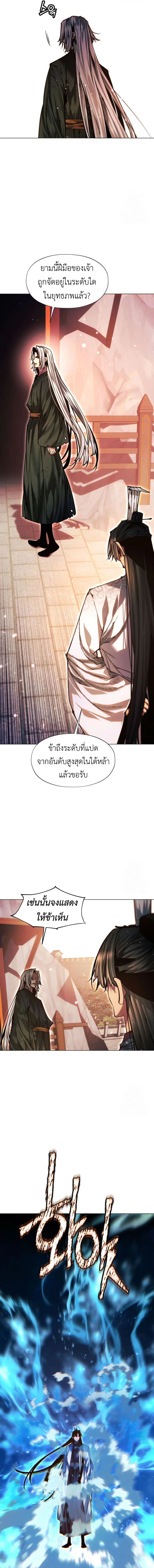 A Modern Man Who Got Transmigrated Into the Murim World ชายจากยุคสมัยใหม่ผู้เข้ามาอยู่ในยุคมูริม ตอนที่ 123 หน้า 20