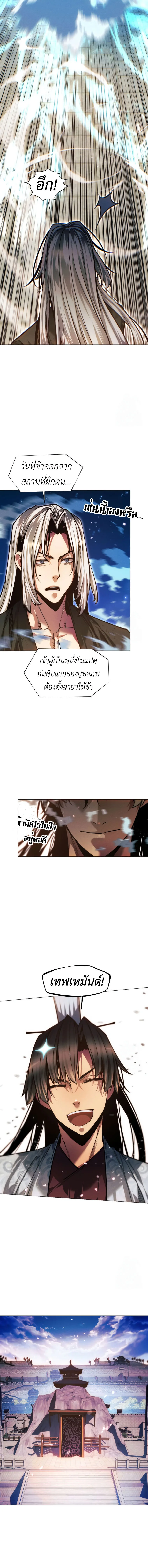 A Modern Man Who Got Transmigrated Into the Murim World ชายจากยุคสมัยใหม่ผู้เข้ามาอยู่ในยุคมูริม ตอนที่ 123 หน้า 21