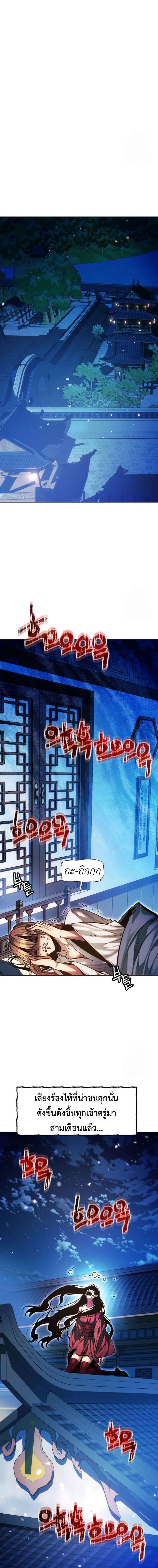 A Modern Man Who Got Transmigrated Into the Murim World ชายจากยุคสมัยใหม่ผู้เข้ามาอยู่ในยุคมูริม ตอนที่ 123 หน้า 22