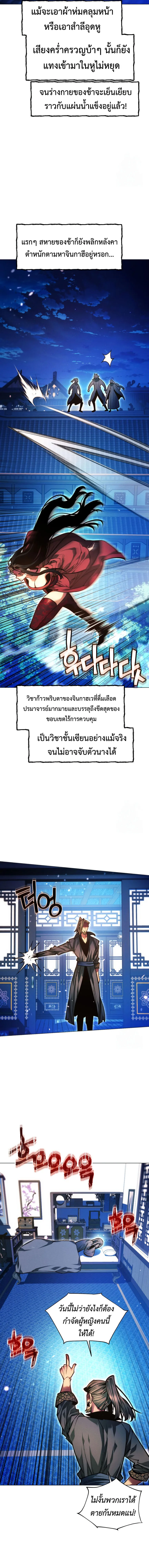 A Modern Man Who Got Transmigrated Into the Murim World ชายจากยุคสมัยใหม่ผู้เข้ามาอยู่ในยุคมูริม ตอนที่ 123 หน้า 23