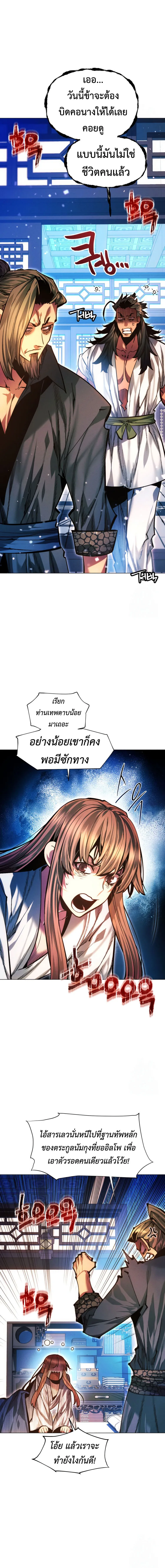 A Modern Man Who Got Transmigrated Into the Murim World ชายจากยุคสมัยใหม่ผู้เข้ามาอยู่ในยุคมูริม ตอนที่ 123 หน้า 24
