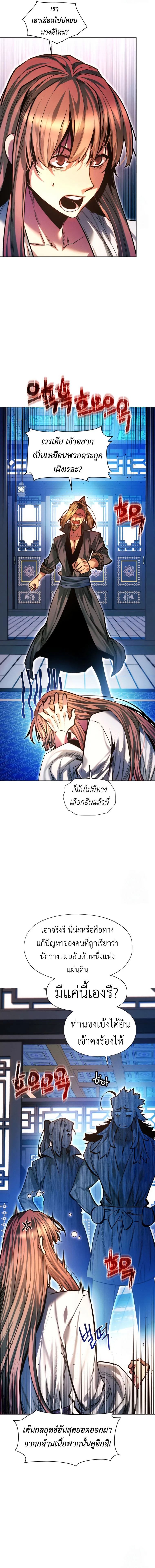 A Modern Man Who Got Transmigrated Into the Murim World ชายจากยุคสมัยใหม่ผู้เข้ามาอยู่ในยุคมูริม ตอนที่ 123 หน้า 25