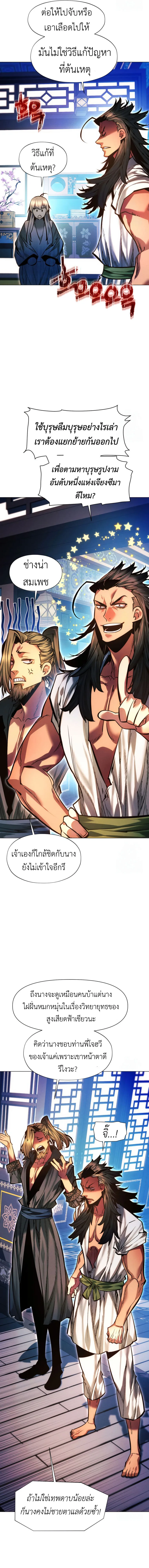 A Modern Man Who Got Transmigrated Into the Murim World ชายจากยุคสมัยใหม่ผู้เข้ามาอยู่ในยุคมูริม ตอนที่ 123 หน้า 26