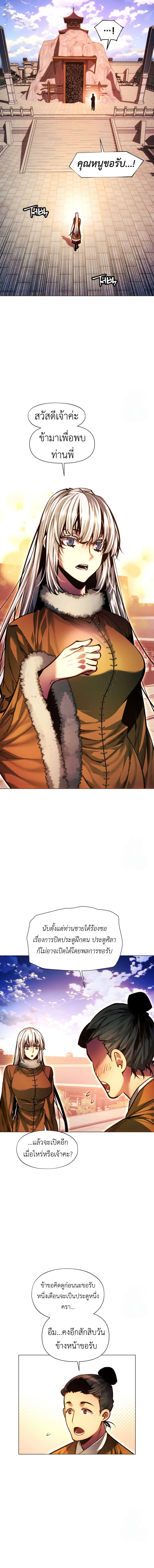A Modern Man Who Got Transmigrated Into the Murim World ชายจากยุคสมัยใหม่ผู้เข้ามาอยู่ในยุคมูริม ตอนที่ 123 หน้า 3