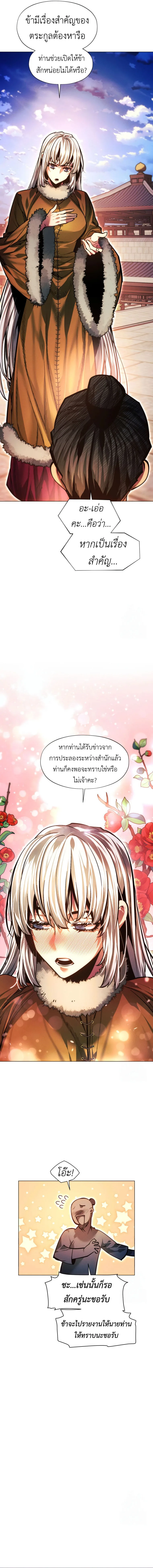A Modern Man Who Got Transmigrated Into the Murim World ชายจากยุคสมัยใหม่ผู้เข้ามาอยู่ในยุคมูริม ตอนที่ 123 หน้า 4