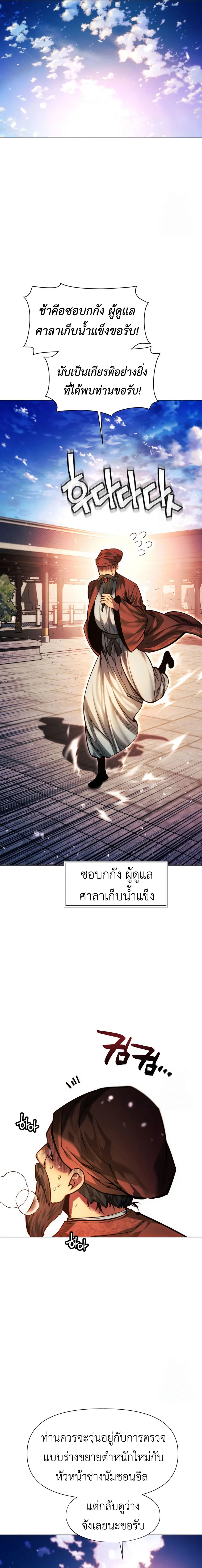 A Modern Man Who Got Transmigrated Into the Murim World ชายจากยุคสมัยใหม่ผู้เข้ามาอยู่ในยุคมูริม ตอนที่ 123 หน้า 5
