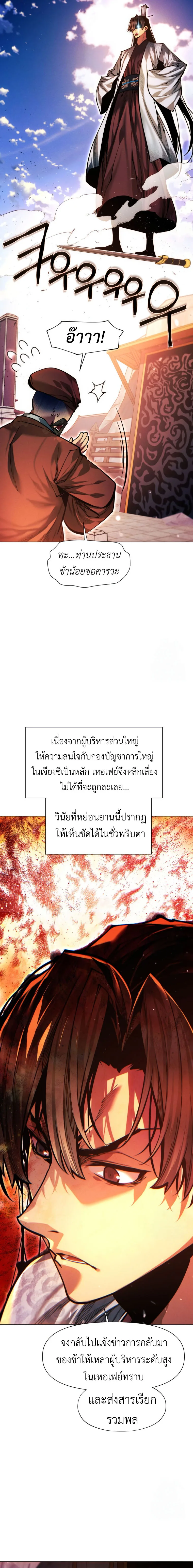 A Modern Man Who Got Transmigrated Into the Murim World ชายจากยุคสมัยใหม่ผู้เข้ามาอยู่ในยุคมูริม ตอนที่ 123 หน้า 6