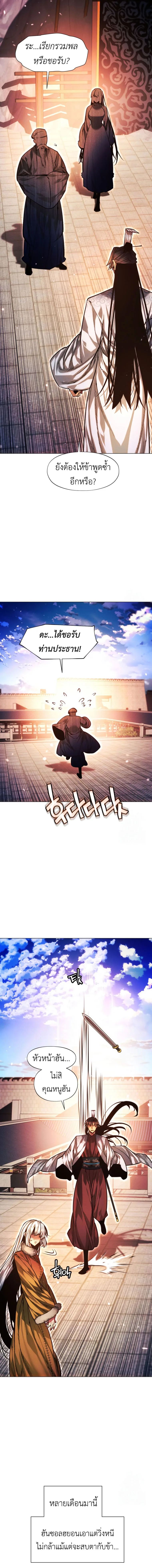 A Modern Man Who Got Transmigrated Into the Murim World ชายจากยุคสมัยใหม่ผู้เข้ามาอยู่ในยุคมูริม ตอนที่ 123 หน้า 7