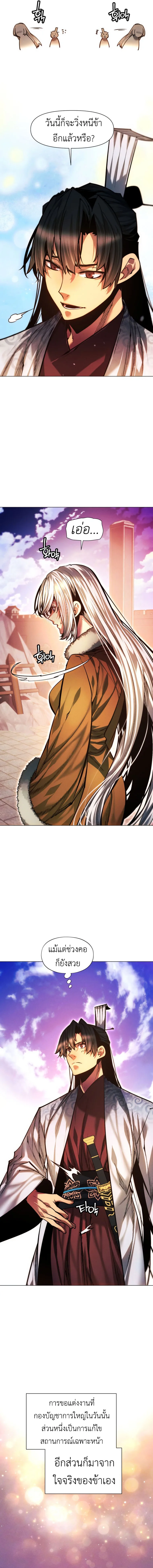 A Modern Man Who Got Transmigrated Into the Murim World ชายจากยุคสมัยใหม่ผู้เข้ามาอยู่ในยุคมูริม ตอนที่ 123 หน้า 8