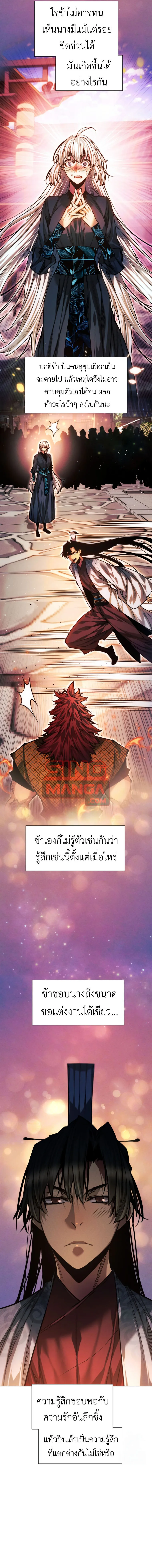 A Modern Man Who Got Transmigrated Into the Murim World ชายจากยุคสมัยใหม่ผู้เข้ามาอยู่ในยุคมูริม ตอนที่ 123 หน้า 9