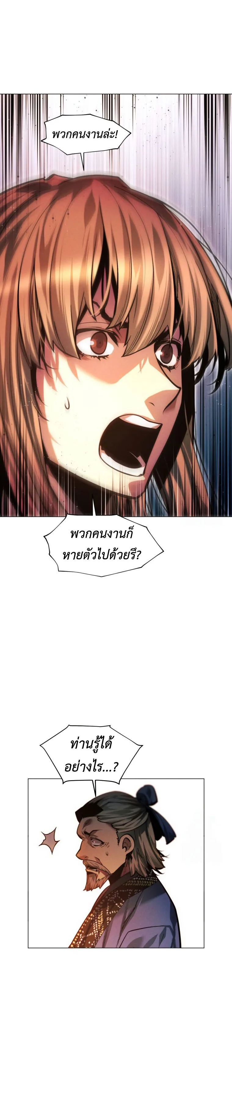 A Modern Man Who Got Transmigrated Into the Murim World ชายจากยุคสมัยใหม่ผู้เข้ามาอยู่ในยุคมูริม ตอนที่ 124 หน้า 10