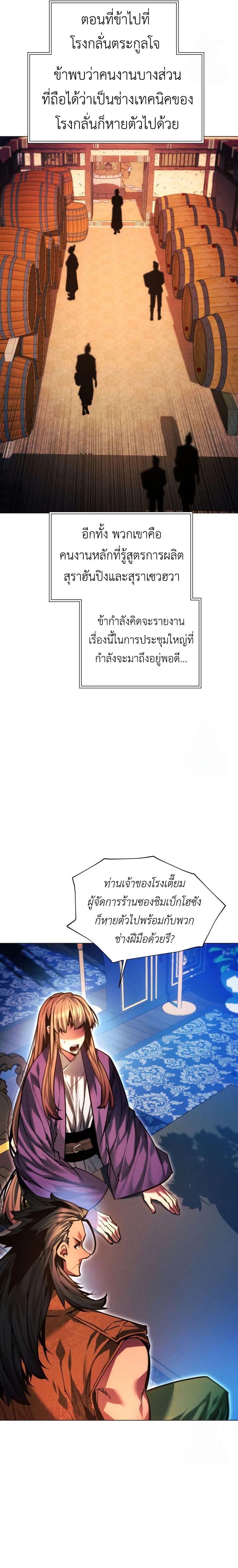A Modern Man Who Got Transmigrated Into the Murim World ชายจากยุคสมัยใหม่ผู้เข้ามาอยู่ในยุคมูริม ตอนที่ 124 หน้า 11