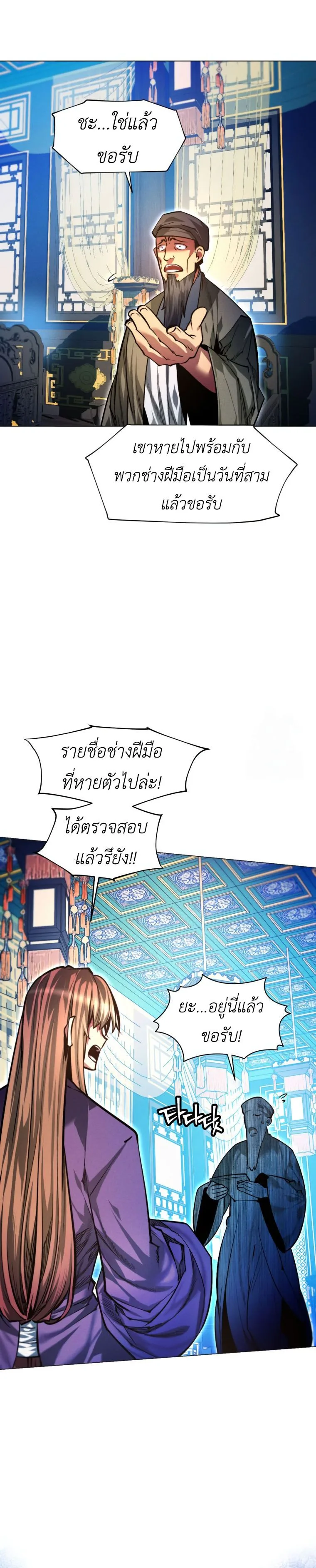 A Modern Man Who Got Transmigrated Into the Murim World ชายจากยุคสมัยใหม่ผู้เข้ามาอยู่ในยุคมูริม ตอนที่ 124 หน้า 12
