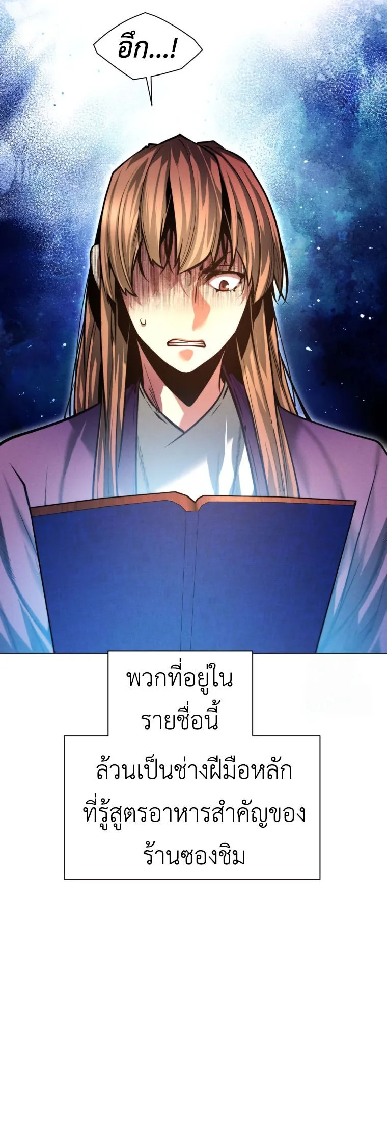 A Modern Man Who Got Transmigrated Into the Murim World ชายจากยุคสมัยใหม่ผู้เข้ามาอยู่ในยุคมูริม ตอนที่ 124 หน้า 13