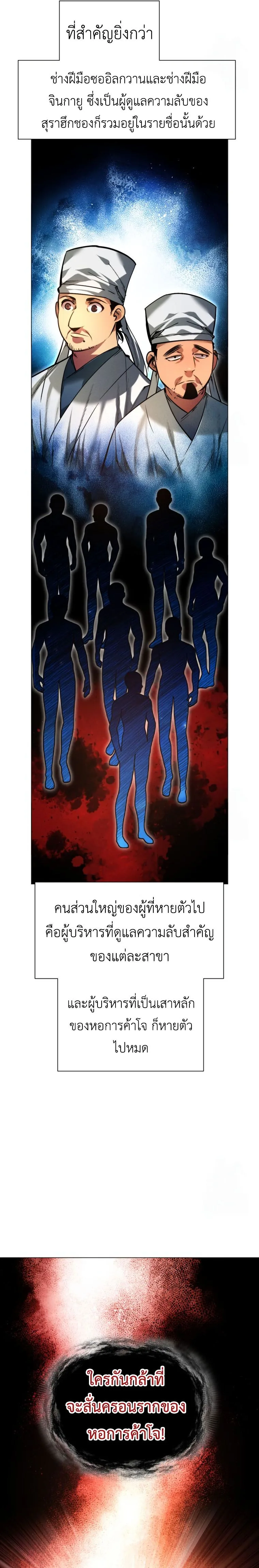 A Modern Man Who Got Transmigrated Into the Murim World ชายจากยุคสมัยใหม่ผู้เข้ามาอยู่ในยุคมูริม ตอนที่ 124 หน้า 14