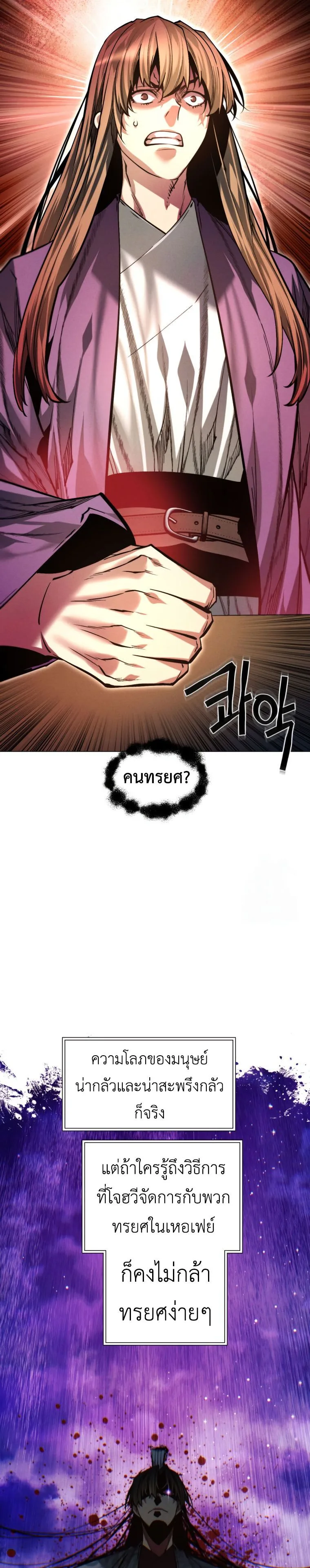 A Modern Man Who Got Transmigrated Into the Murim World ชายจากยุคสมัยใหม่ผู้เข้ามาอยู่ในยุคมูริม ตอนที่ 124 หน้า 15