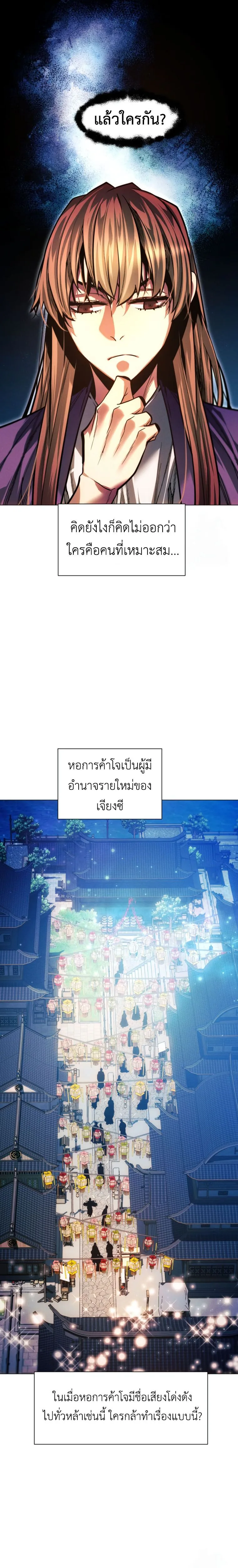 A Modern Man Who Got Transmigrated Into the Murim World ชายจากยุคสมัยใหม่ผู้เข้ามาอยู่ในยุคมูริม ตอนที่ 124 หน้า 18