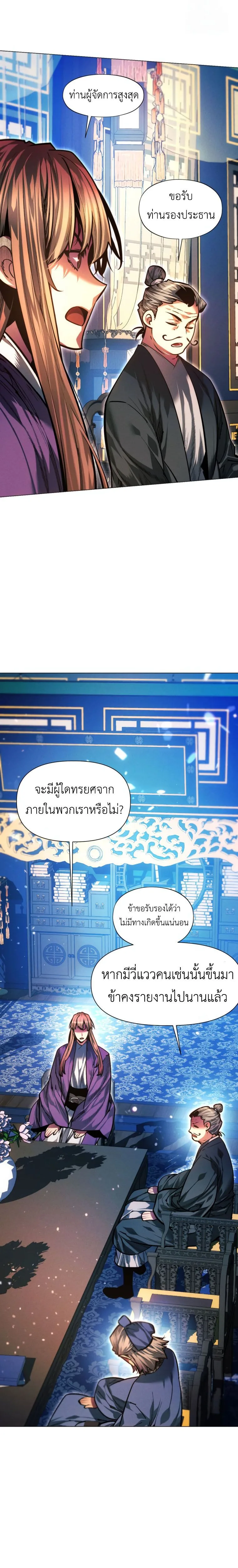 A Modern Man Who Got Transmigrated Into the Murim World ชายจากยุคสมัยใหม่ผู้เข้ามาอยู่ในยุคมูริม ตอนที่ 124 หน้า 19