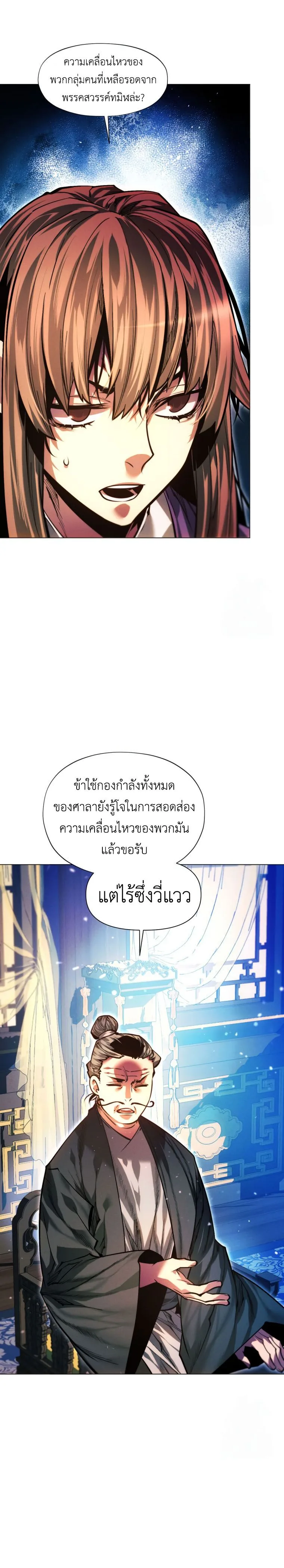 A Modern Man Who Got Transmigrated Into the Murim World ชายจากยุคสมัยใหม่ผู้เข้ามาอยู่ในยุคมูริม ตอนที่ 124 หน้า 20