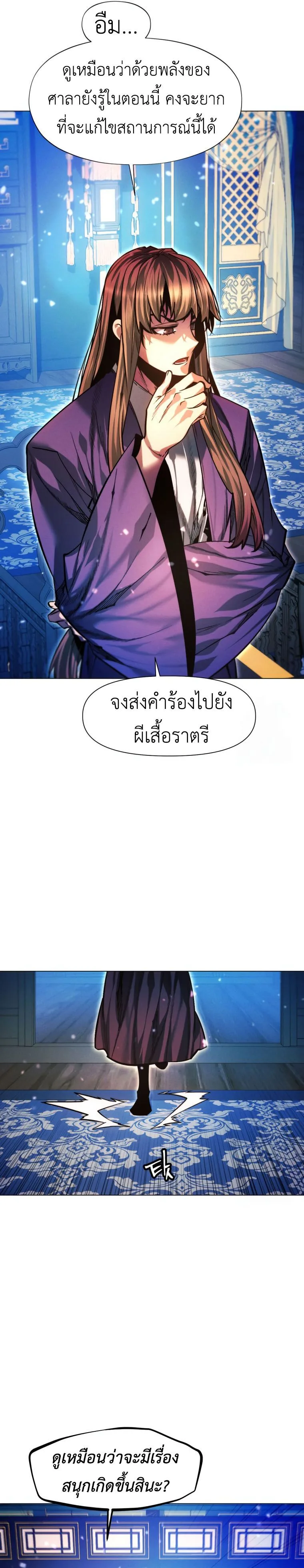 A Modern Man Who Got Transmigrated Into the Murim World ชายจากยุคสมัยใหม่ผู้เข้ามาอยู่ในยุคมูริม ตอนที่ 124 หน้า 21