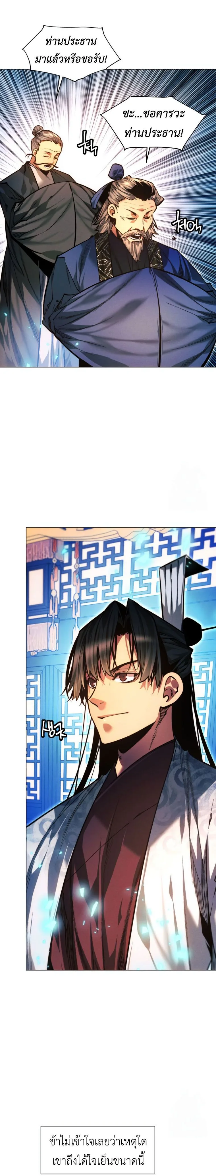 A Modern Man Who Got Transmigrated Into the Murim World ชายจากยุคสมัยใหม่ผู้เข้ามาอยู่ในยุคมูริม ตอนที่ 124 หน้า 23