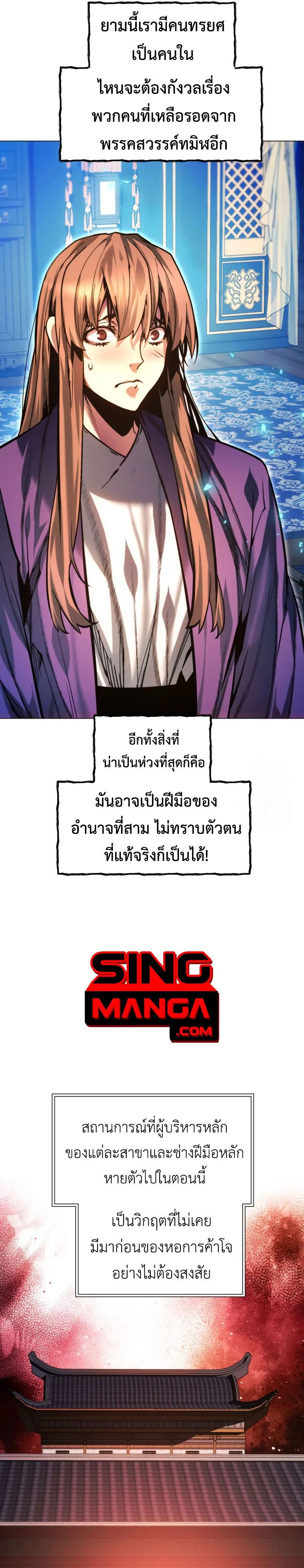 A Modern Man Who Got Transmigrated Into the Murim World ชายจากยุคสมัยใหม่ผู้เข้ามาอยู่ในยุคมูริม ตอนที่ 124 หน้า 24