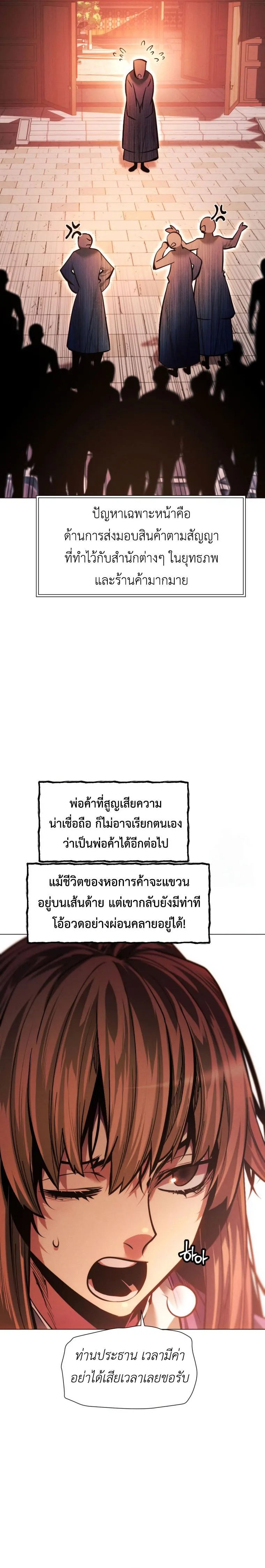 A Modern Man Who Got Transmigrated Into the Murim World ชายจากยุคสมัยใหม่ผู้เข้ามาอยู่ในยุคมูริม ตอนที่ 124 หน้า 25
