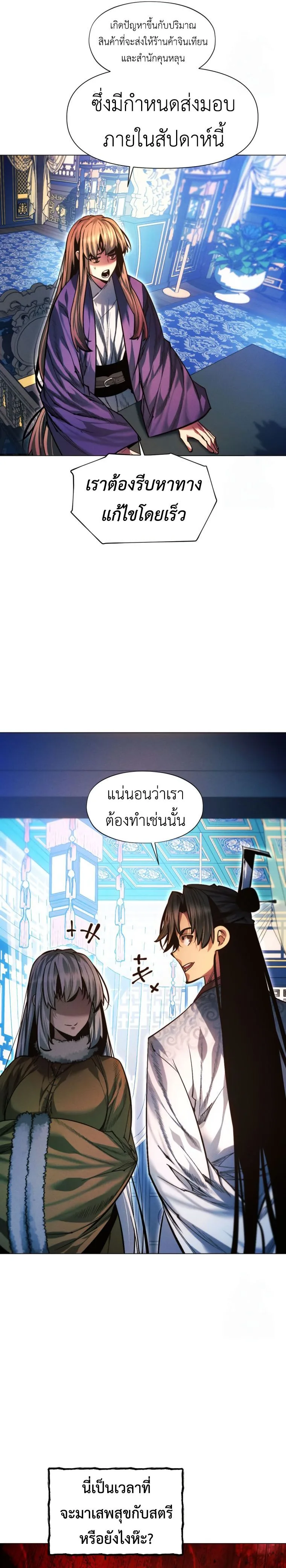 A Modern Man Who Got Transmigrated Into the Murim World ชายจากยุคสมัยใหม่ผู้เข้ามาอยู่ในยุคมูริม ตอนที่ 124 หน้า 26