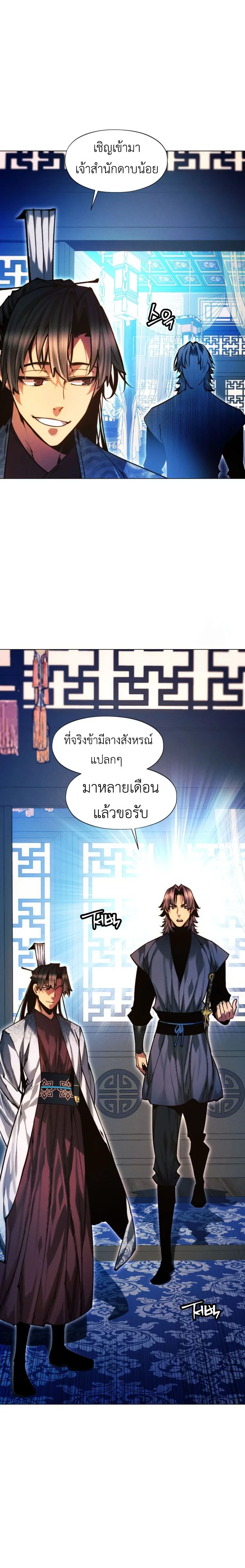 A Modern Man Who Got Transmigrated Into the Murim World ชายจากยุคสมัยใหม่ผู้เข้ามาอยู่ในยุคมูริม ตอนที่ 124 หน้า 28