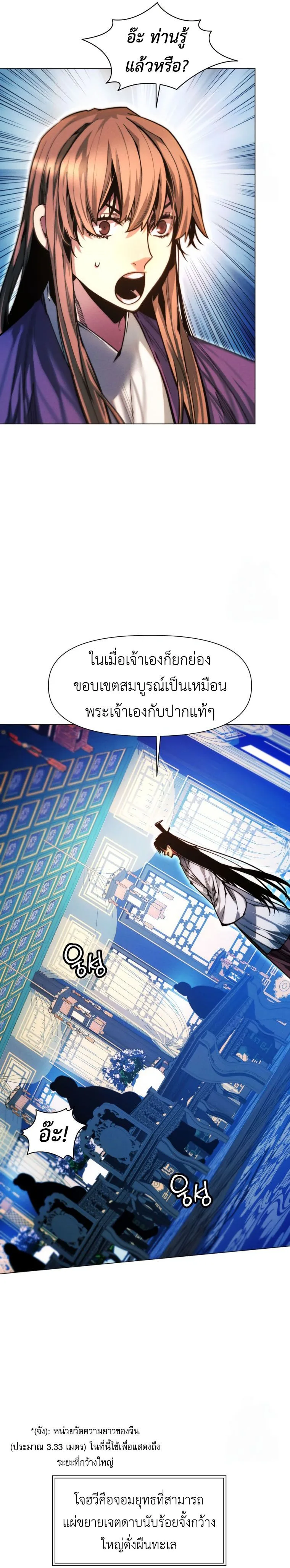 A Modern Man Who Got Transmigrated Into the Murim World ชายจากยุคสมัยใหม่ผู้เข้ามาอยู่ในยุคมูริม ตอนที่ 124 หน้า 29