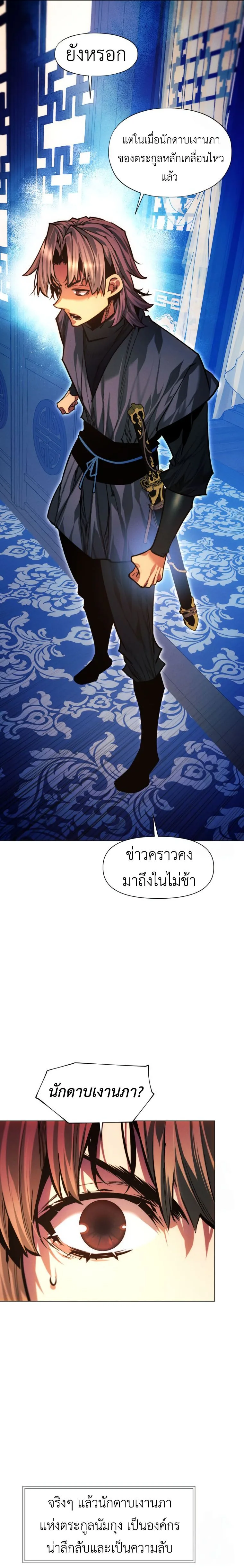 A Modern Man Who Got Transmigrated Into the Murim World ชายจากยุคสมัยใหม่ผู้เข้ามาอยู่ในยุคมูริม ตอนที่ 124 หน้า 32
