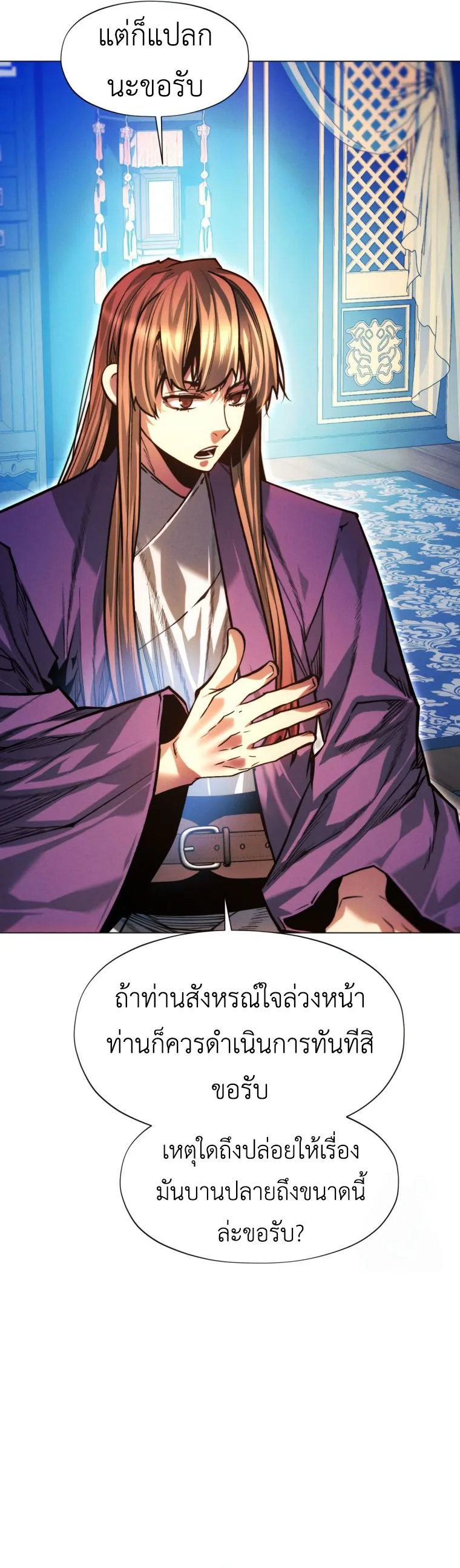 A Modern Man Who Got Transmigrated Into the Murim World ชายจากยุคสมัยใหม่ผู้เข้ามาอยู่ในยุคมูริม ตอนที่ 124 หน้า 34