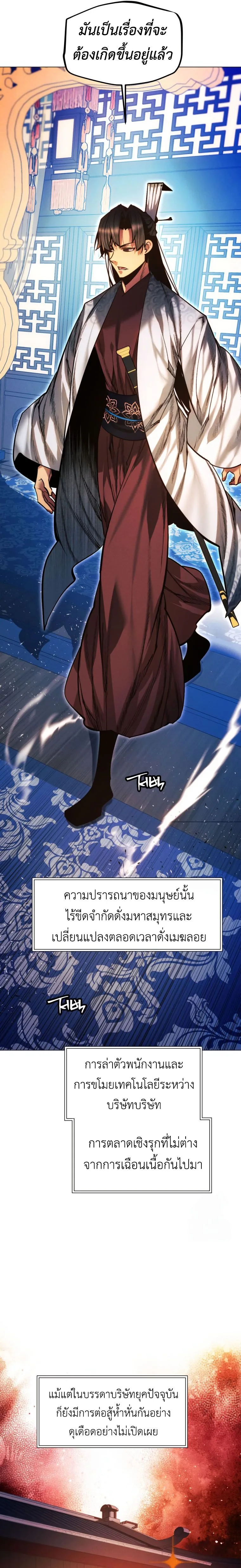A Modern Man Who Got Transmigrated Into the Murim World ชายจากยุคสมัยใหม่ผู้เข้ามาอยู่ในยุคมูริม ตอนที่ 124 หน้า 35