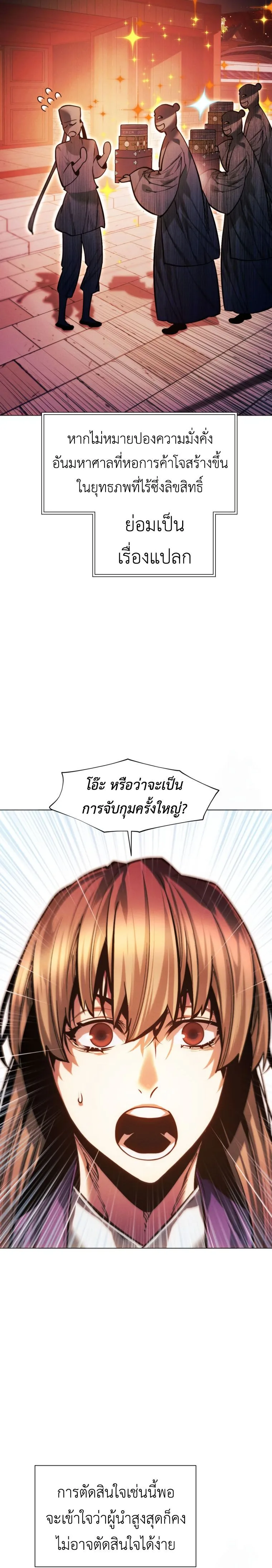 A Modern Man Who Got Transmigrated Into the Murim World ชายจากยุคสมัยใหม่ผู้เข้ามาอยู่ในยุคมูริม ตอนที่ 124 หน้า 36