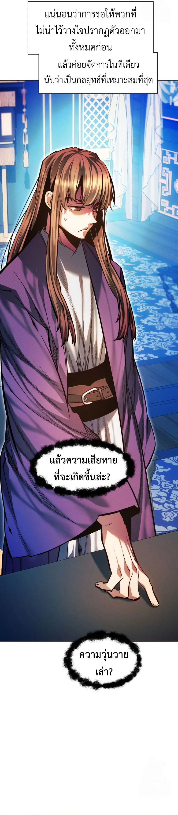 A Modern Man Who Got Transmigrated Into the Murim World ชายจากยุคสมัยใหม่ผู้เข้ามาอยู่ในยุคมูริม ตอนที่ 124 หน้า 37