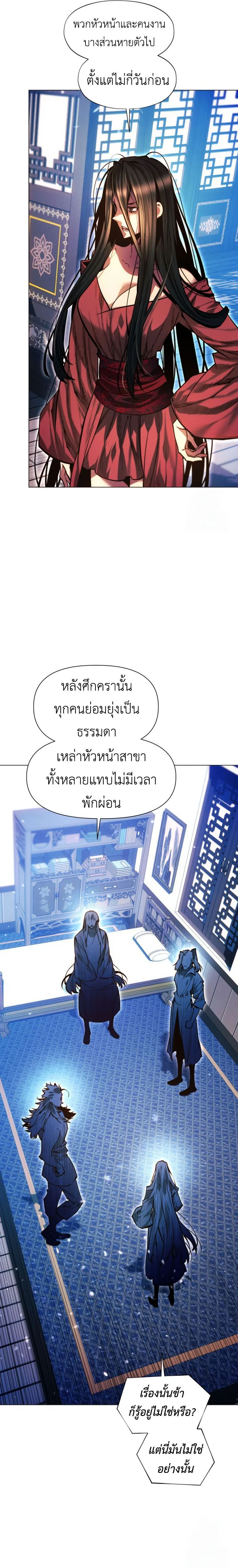 A Modern Man Who Got Transmigrated Into the Murim World ชายจากยุคสมัยใหม่ผู้เข้ามาอยู่ในยุคมูริม ตอนที่ 124 หน้า 4